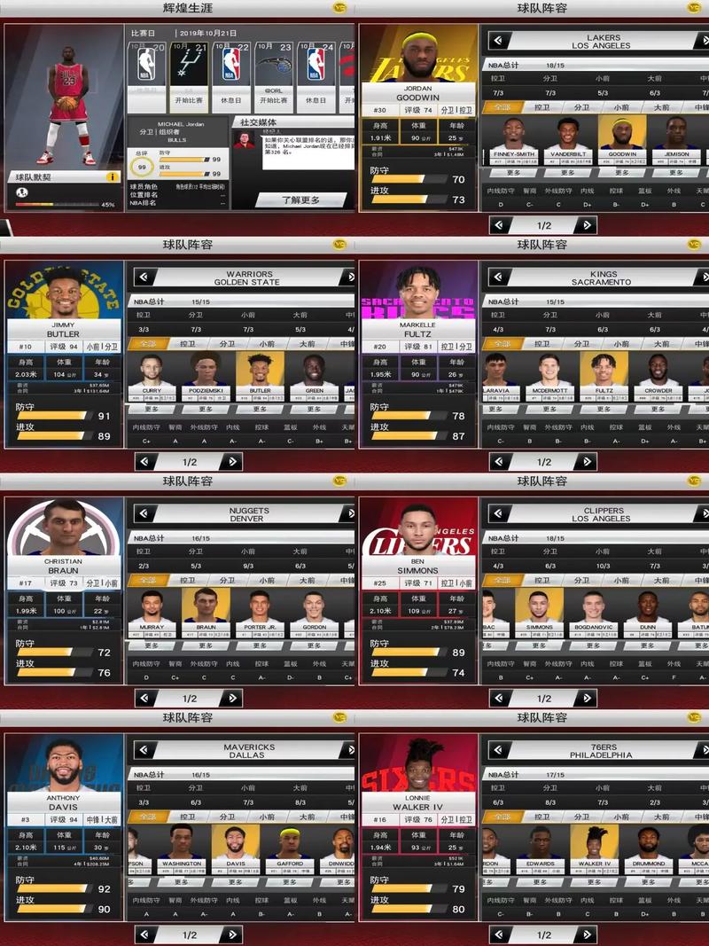 nba2k20现役阵容存档