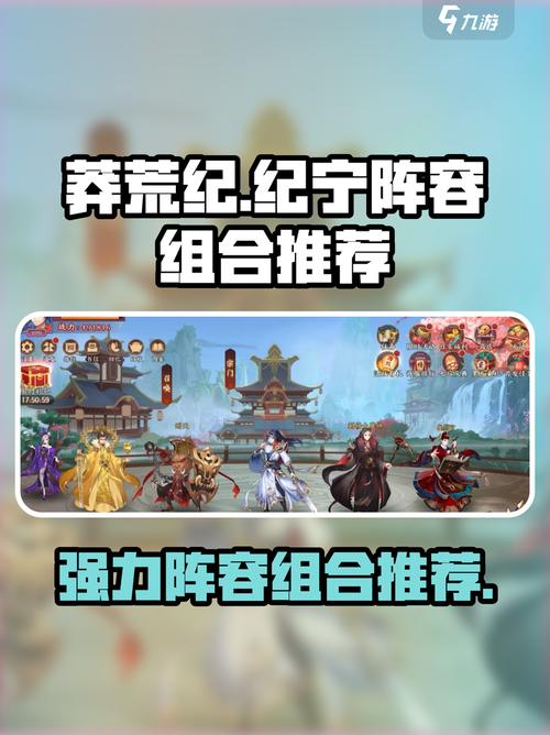 莽荒纪纪宁传奇阵容搭配