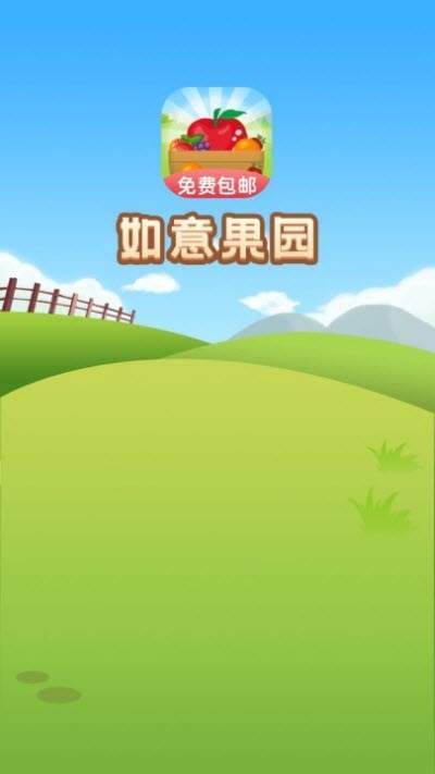 如意果园赚钱无限制版
