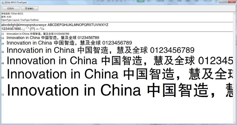 方正标准黑体_GBK免费版