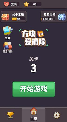 方块爱消除3d安卓版无广告