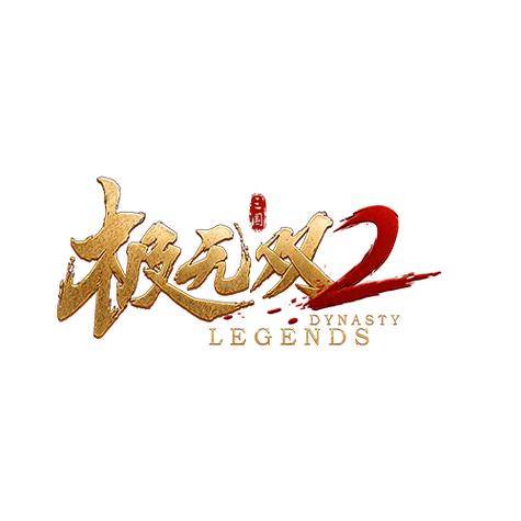 极无双破解版