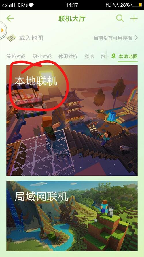 网易电脑我的世界怎么和手机联机截图