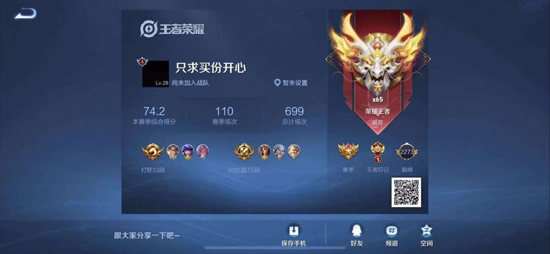 王者荣耀助手怎么查战绩轻量版