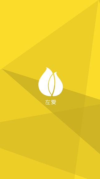 左爱APP免费版永久免费版