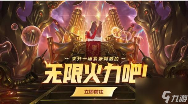 王者2024无限火力中文版