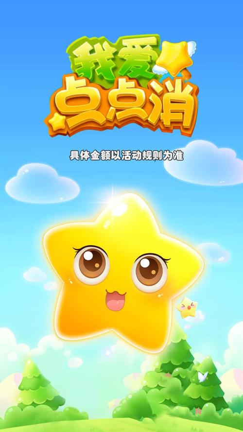 我爱点点消红包版