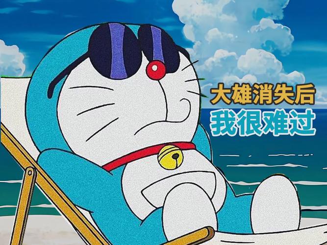 大雄的美好生活