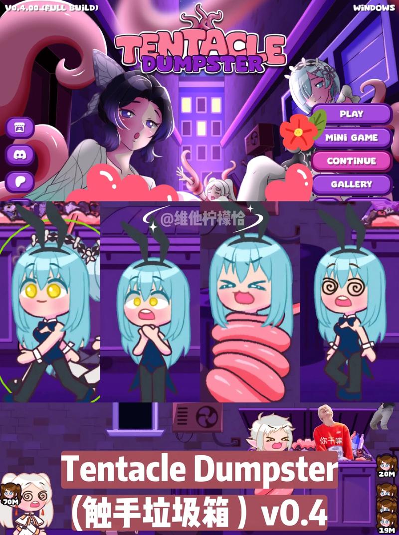 《触手垃圾箱 》精简版