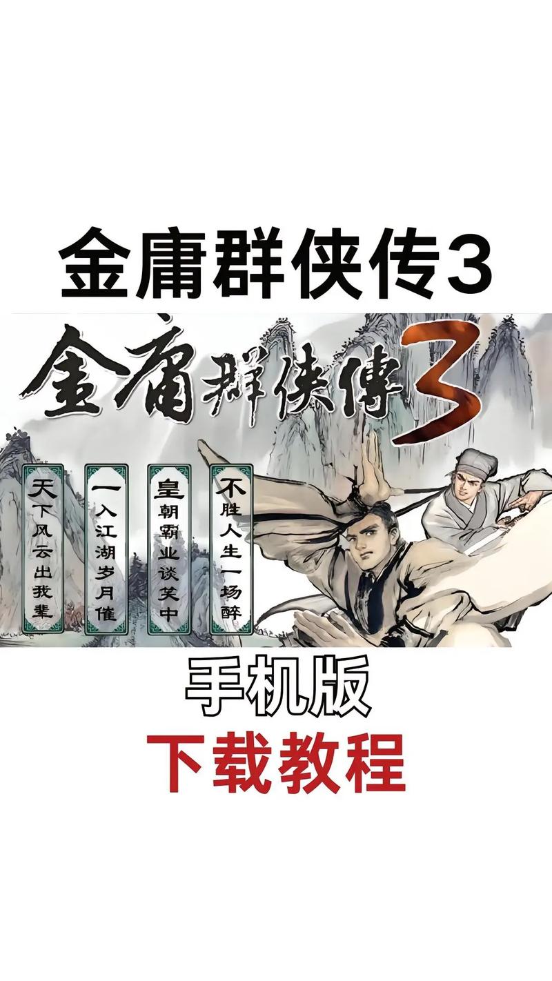 金庸群侠传手机单机版