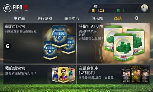 fifa15安卓版
