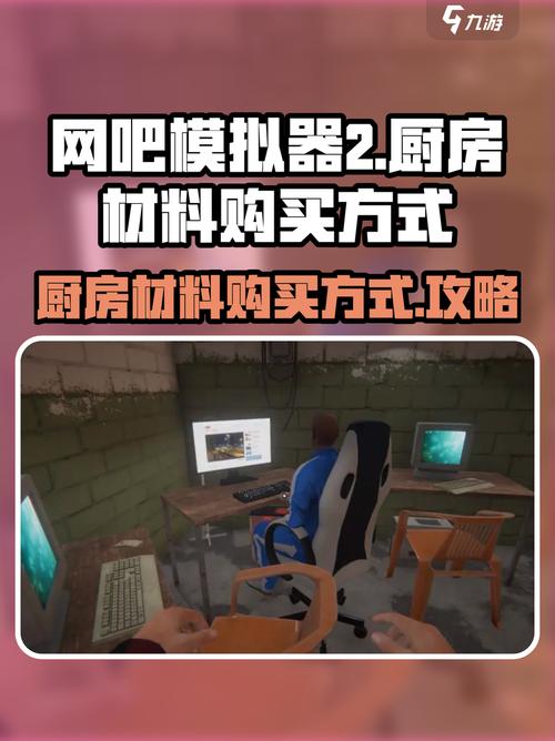 模拟网吧厨房怎么用手柄操作朋友圈生成器