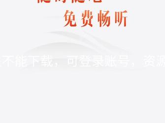 喜马拉雅破解版永久vip免登录