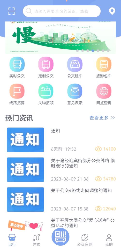 大同公交app云端辅助