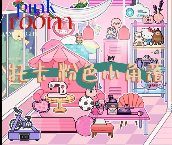 托卡小镇:公司粉色版本