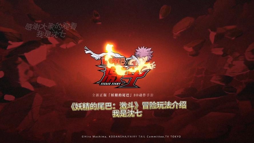 妖精的尾巴激斗
