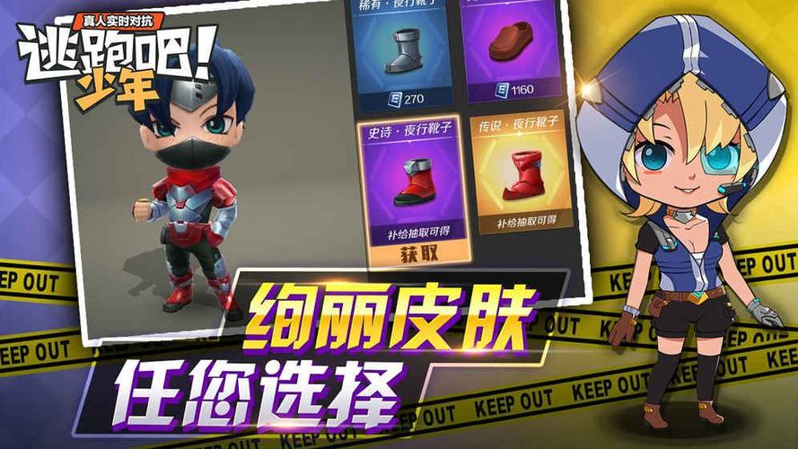 逃跑吧少年体验服全皮肤