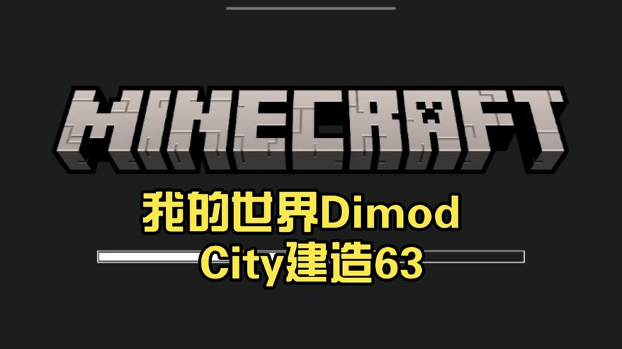 我的世界城市模组免费