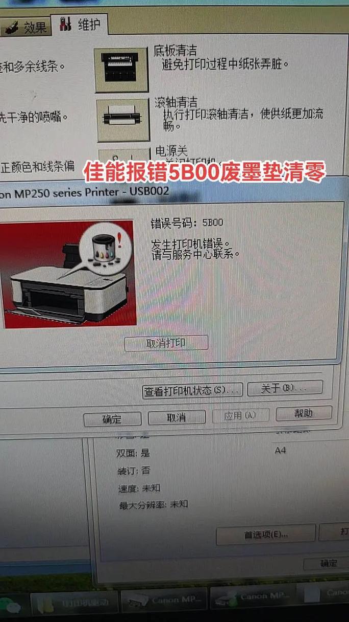 佳能mp288清零软件教程