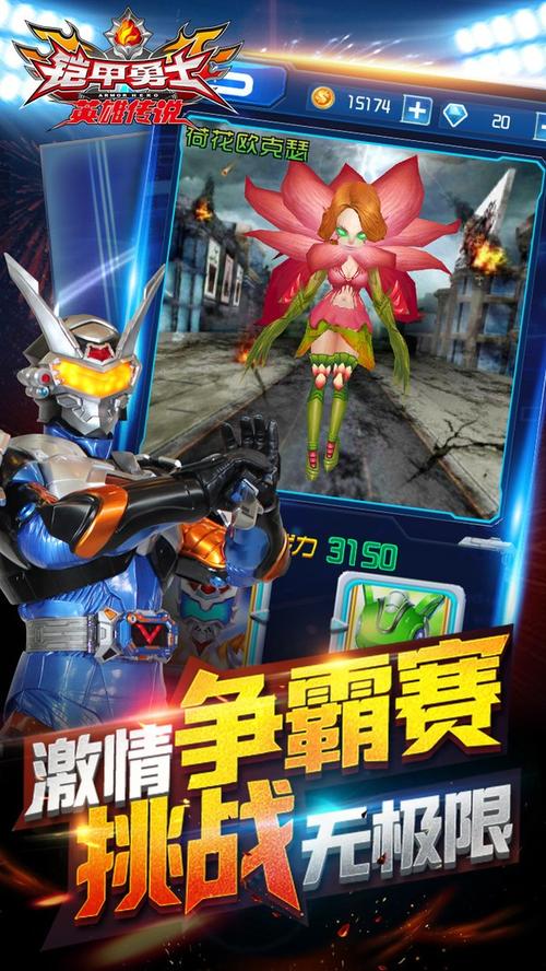 铠甲勇士英雄传说游戏破解版内购手机版