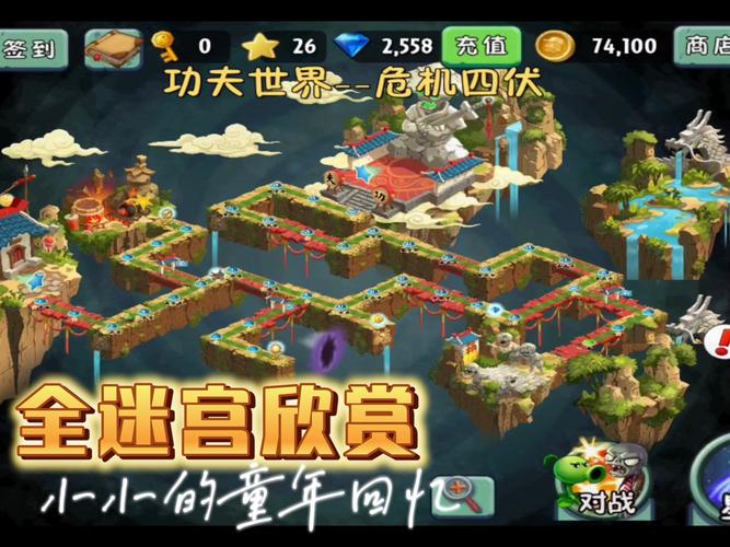 上古版pvz2迷宫地图永久免费版