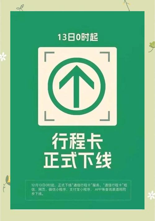 通信行程卡安装辅助踢腿
