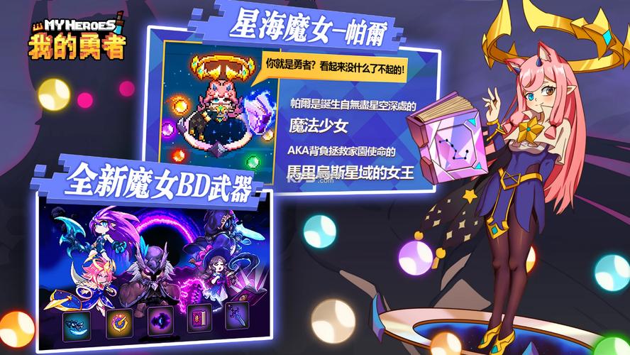 我的勇者修改器作弊菜单