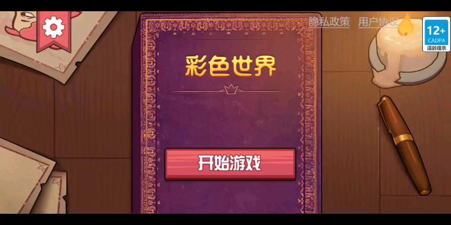 彩色世界汉化版