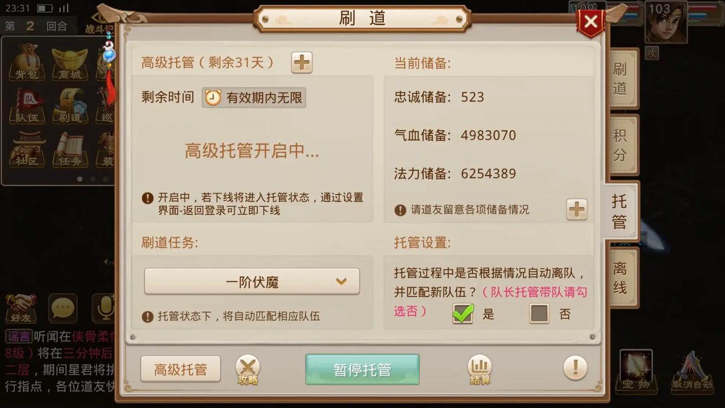 问道刷道辅助脚本