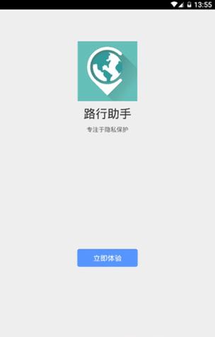 路行助手免费版