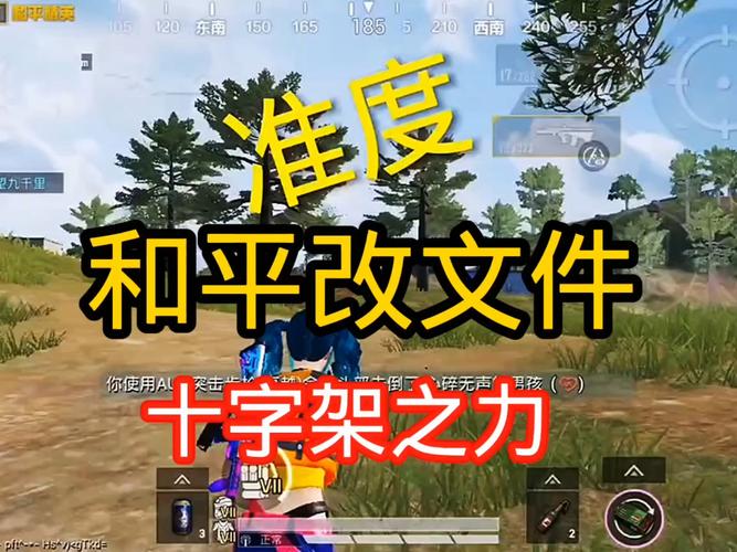 和平精英改文件无后座十字架外挂