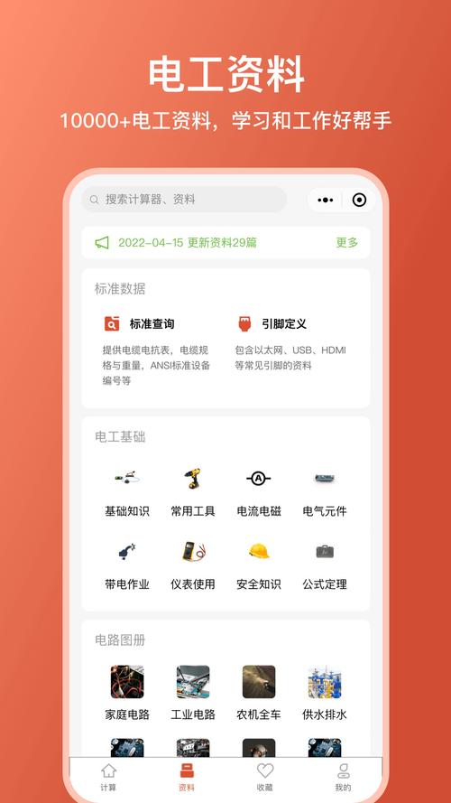 电工大师破解版