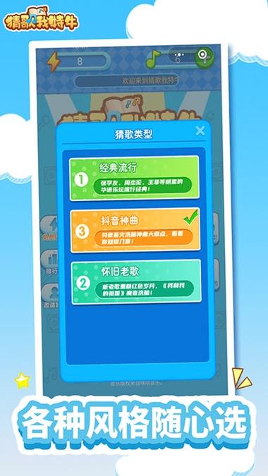 我猜歌特牛手机版免费正版