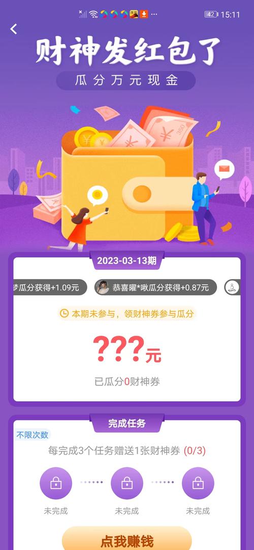 财神红包助手安卓app