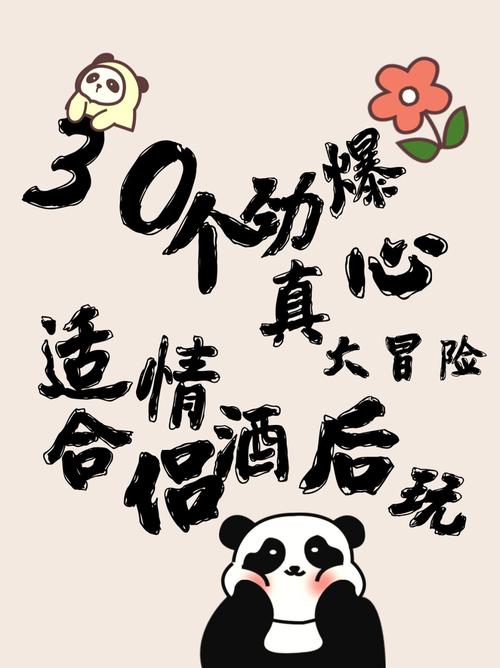 情侣真心话大冒险游戏软件截图