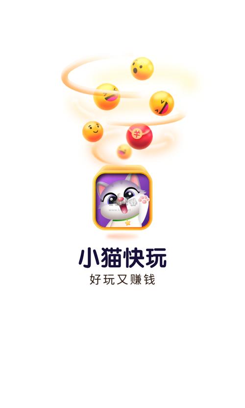 小猫快玩赚钱版