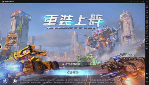 重装上阵外挂器最新版
