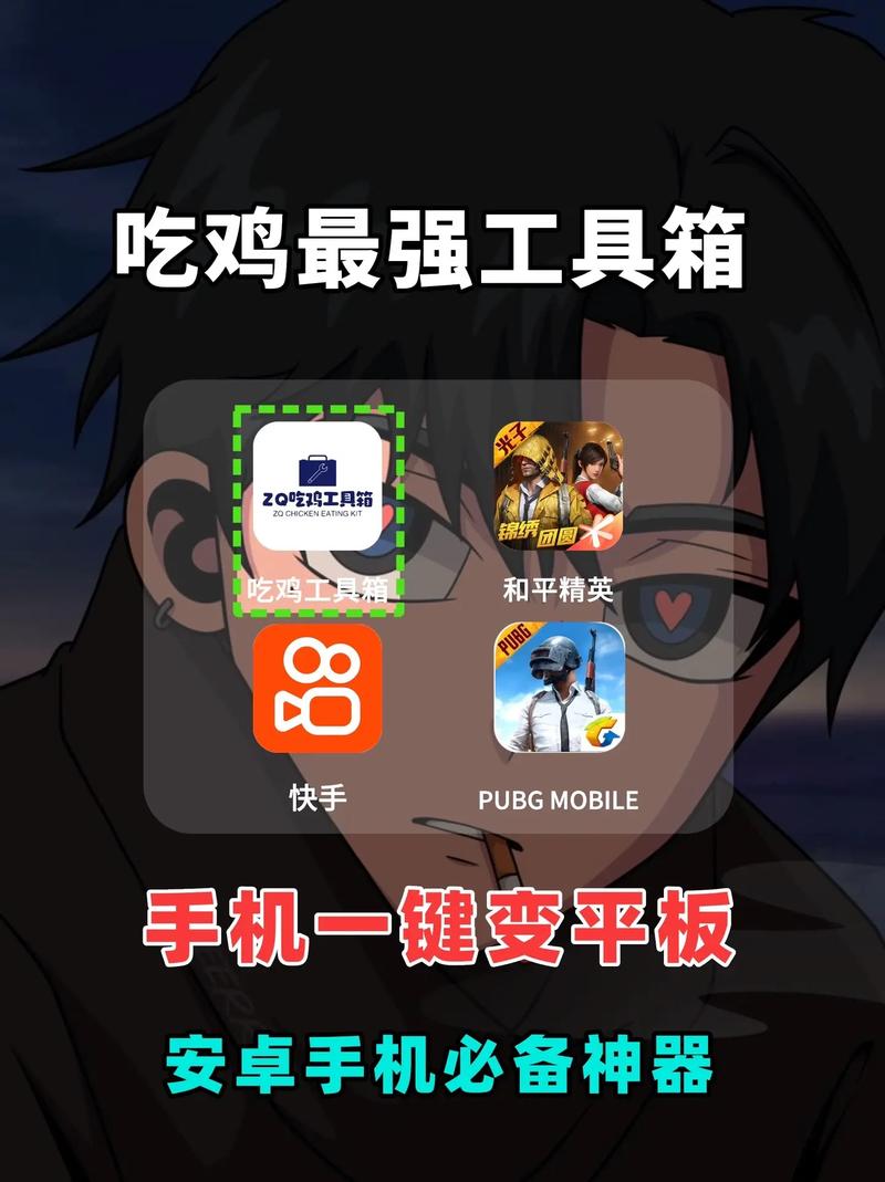 ZQ吃鸡工具箱120帧