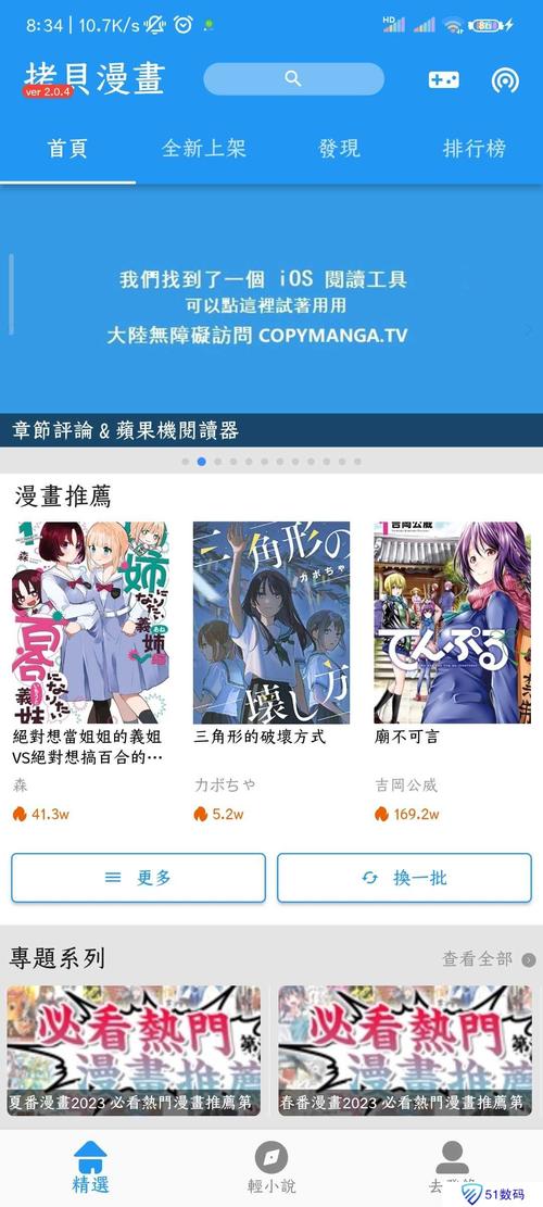 拷贝漫画官方正版入口网页版2024
