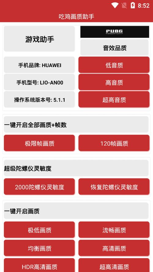 画质助手120帧安卓和平精英免费2022