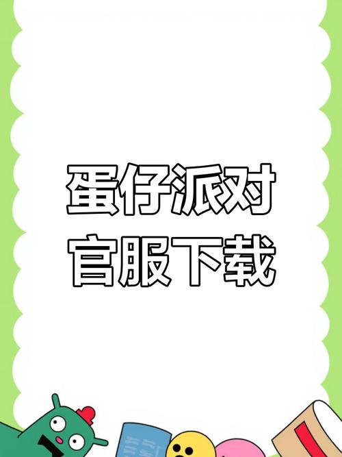 蛋仔外挂辅助器安装到手机