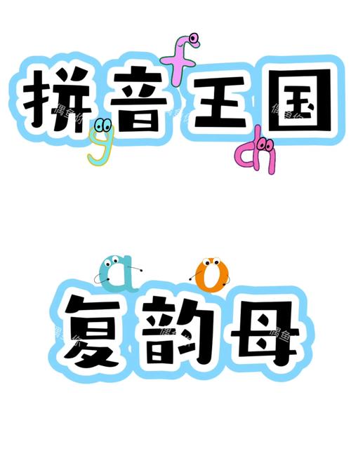 韵母攻略缩略图