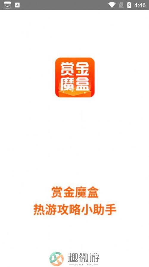 赏金魔盒赚钱图标