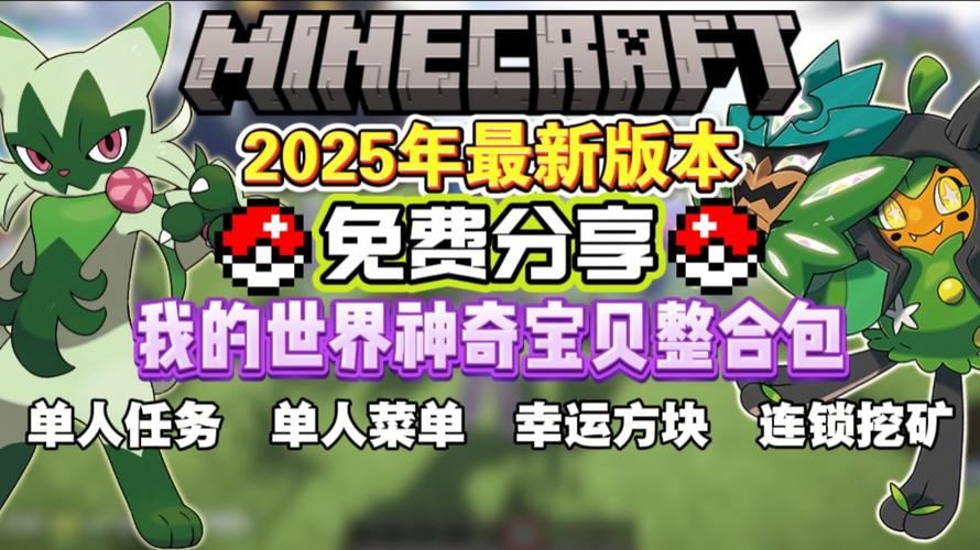 我的世界口袋妖怪模组（附攻略）游戏