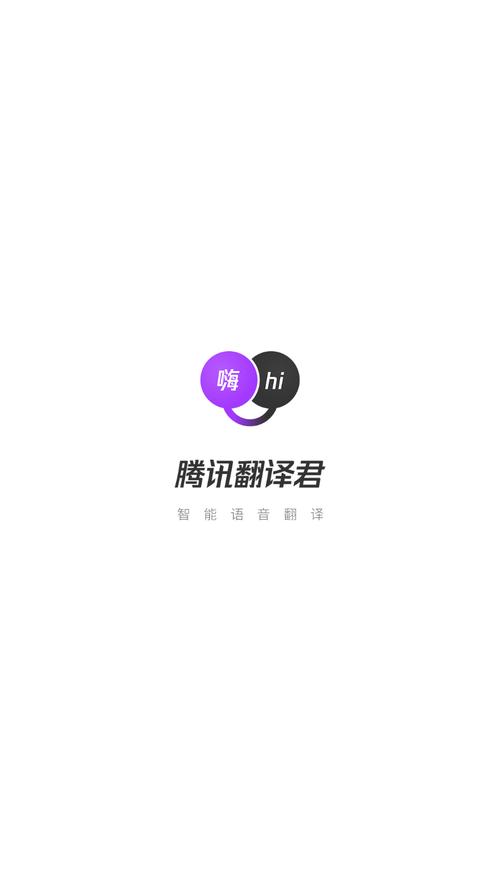 腾讯翻译app官方图标