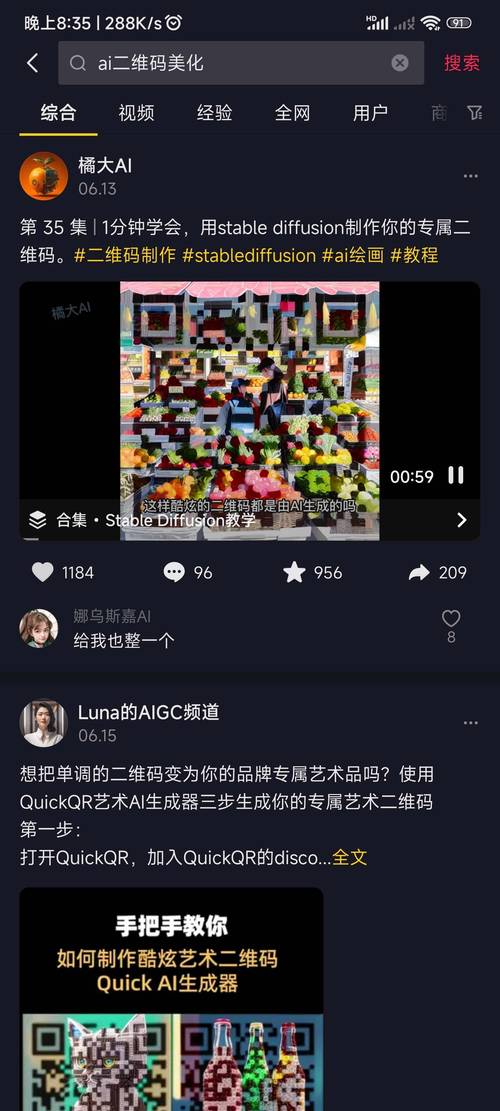 爆炒正太短视频安装到手机