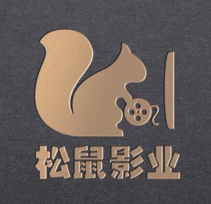 松鼠影视绿色版