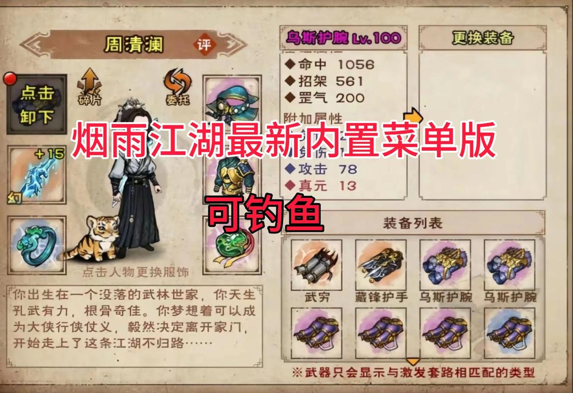 烟雨江湖内置菜单MOD修改器无付费最新版图标