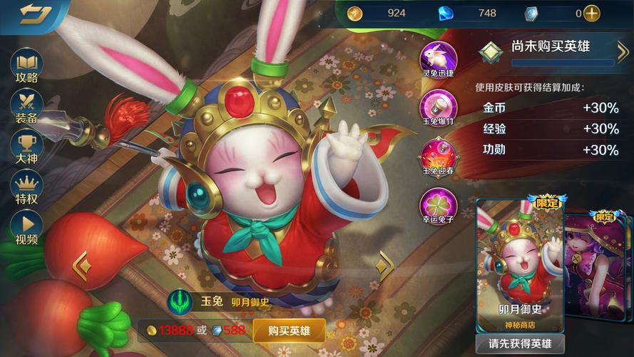 玉兔直装修改版