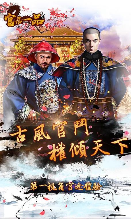 官居一品游戏国际版